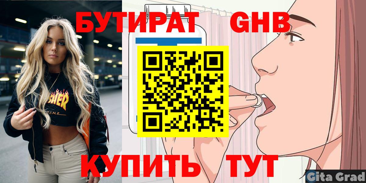 Бутират BDO 33%  Вход с VPN  Энгельс 