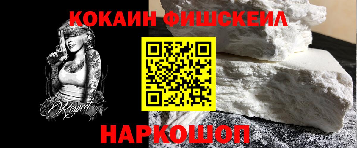 Кокаин FishScale  КОКАИН  КОКАИН 98%  Энгельс  Вход с VPN 