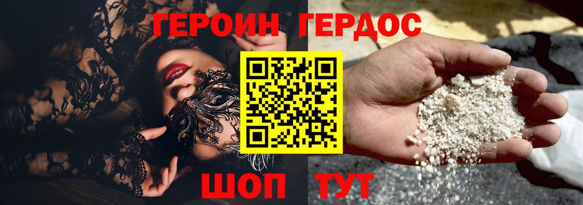 Героин герыч  Героин  Энгельс  Вход с VPN 