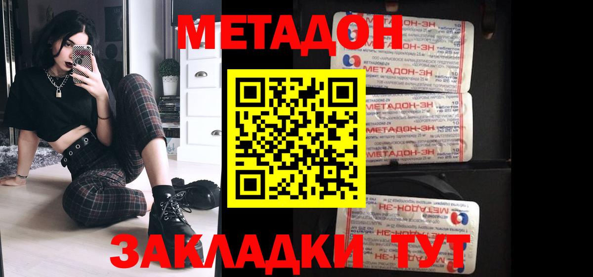 МЕТАДОН кристалл Энгельс
